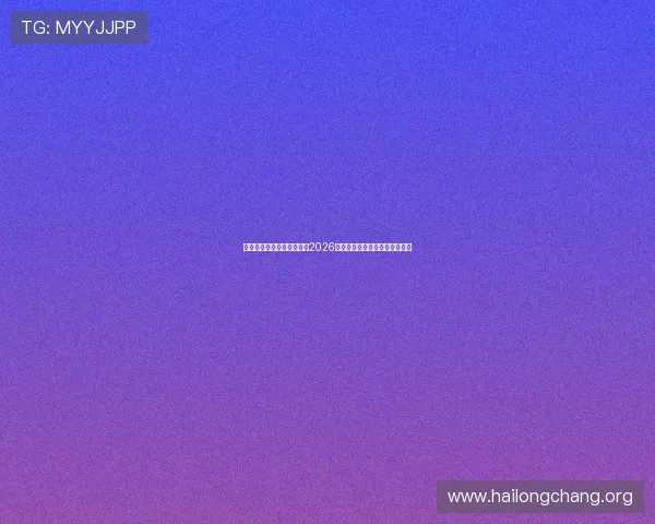 意昂体育娱乐带你全面解析2026世界杯赛事最新动态与精彩瞬间 意昂体育娱乐带你全面解析2026世界杯赛事最新动态与精彩瞬间